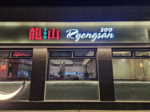 룡산399 이미지
