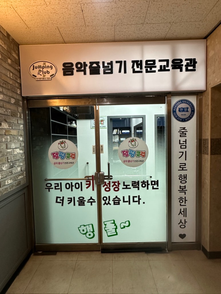 음악줄넘기세상 이미지