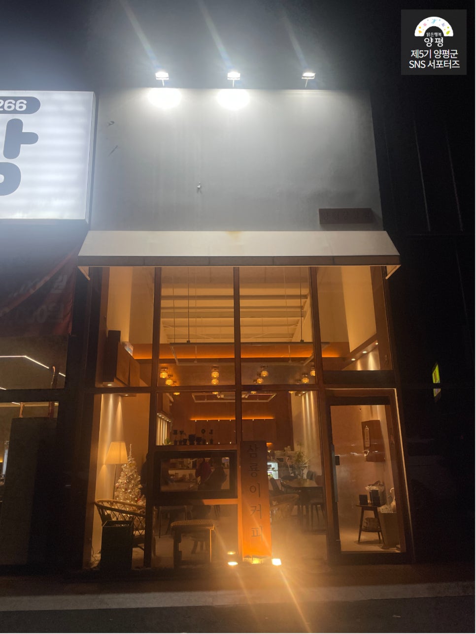 삼룡이커피양평강상점 이미지