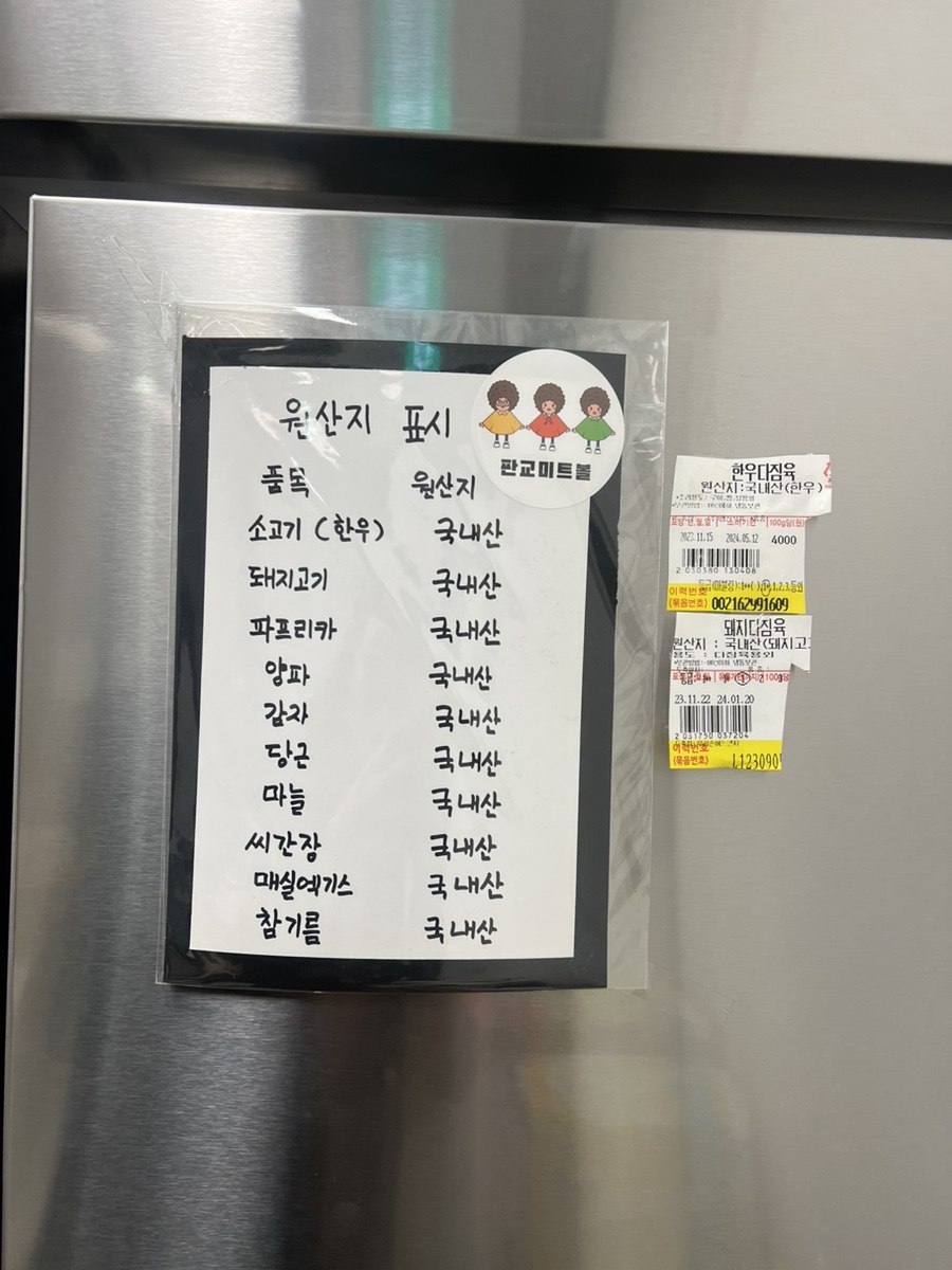 판교미트볼 이미지