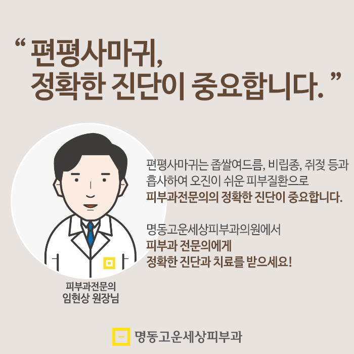 명동고운세상피부과의원 이미지