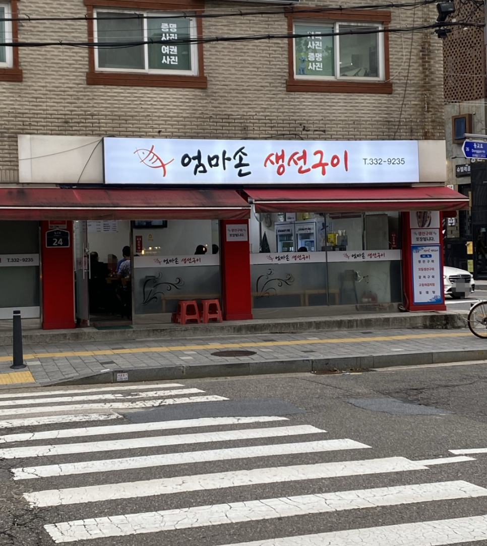 엄마손생선구이 이미지