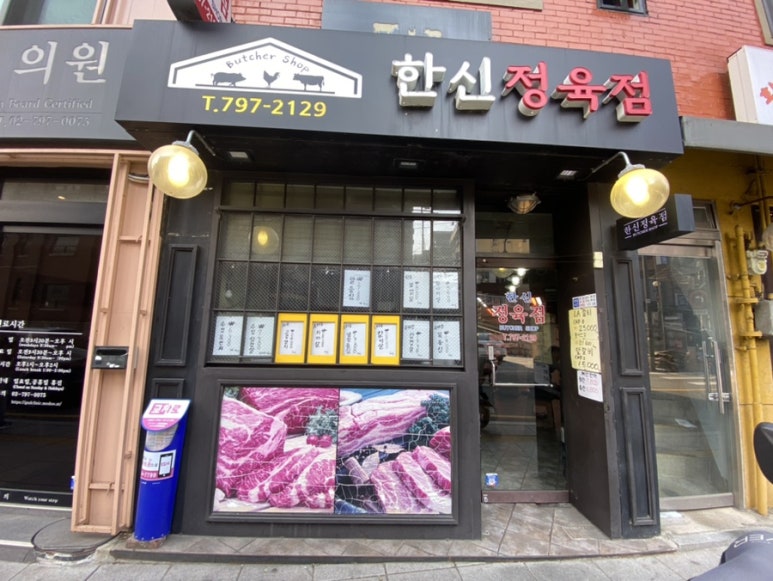 한신정육점 이미지