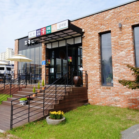 함흥면옥 이미지