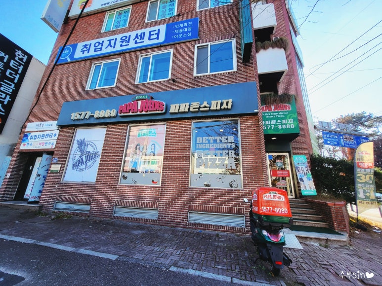 파파존스광주 이미지