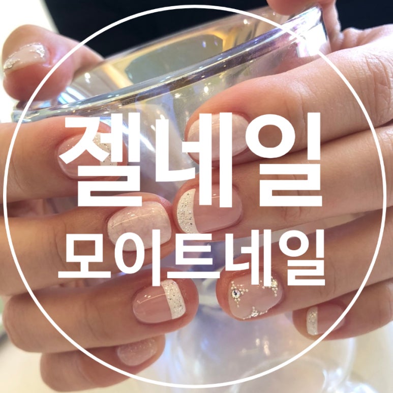 모이트네일 이미지