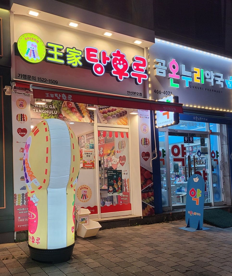 안산달콤왕가탕후루 이미지