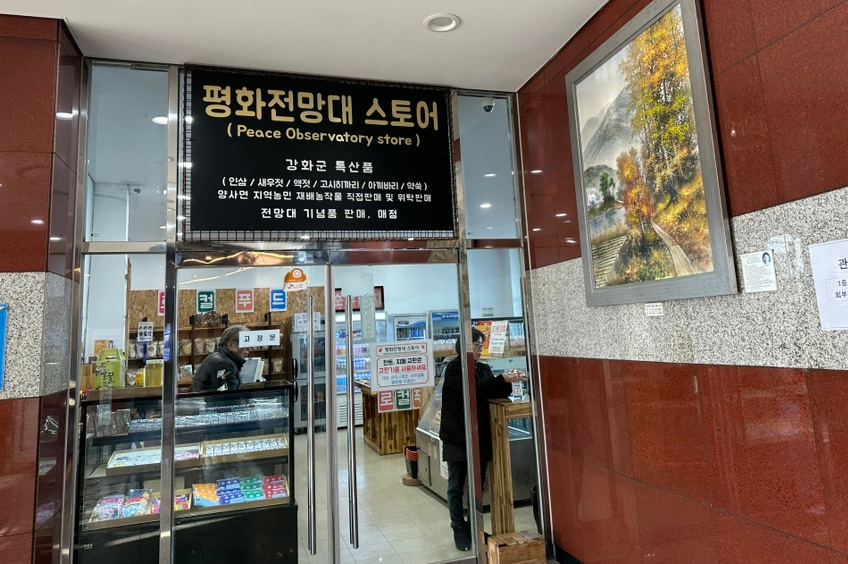 평화전망대스토어 이미지