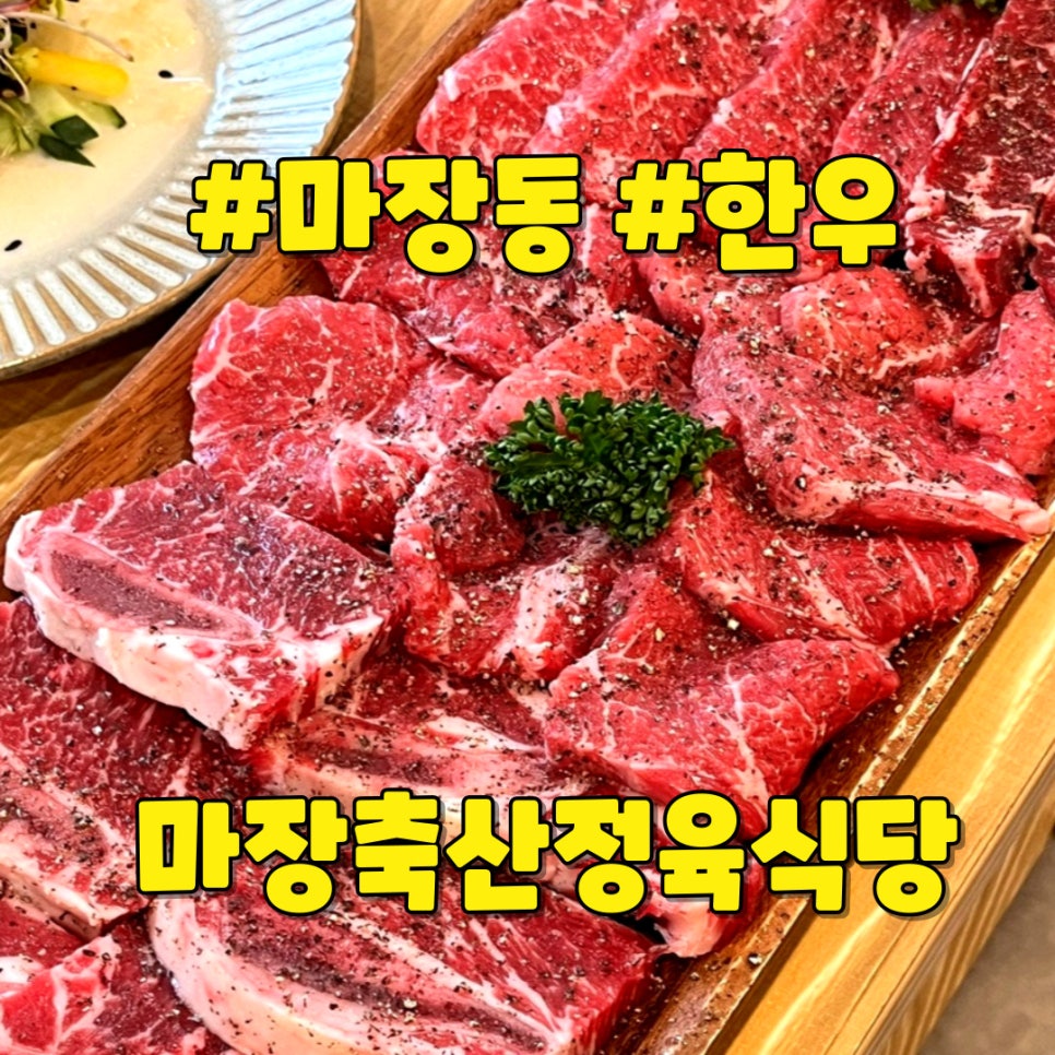 마장축산 이미지