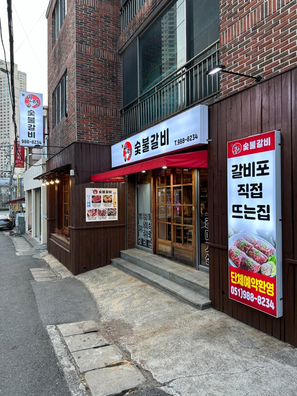 센텀숯불갈비 이미지