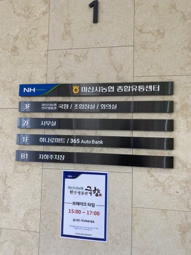 마산시농협 종합유통센터 이미지