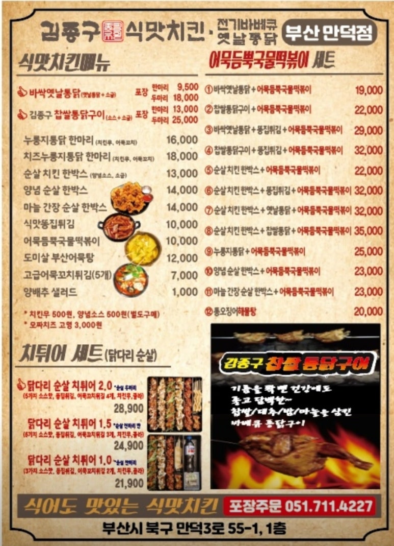 우리동네옛날통닭 이미지