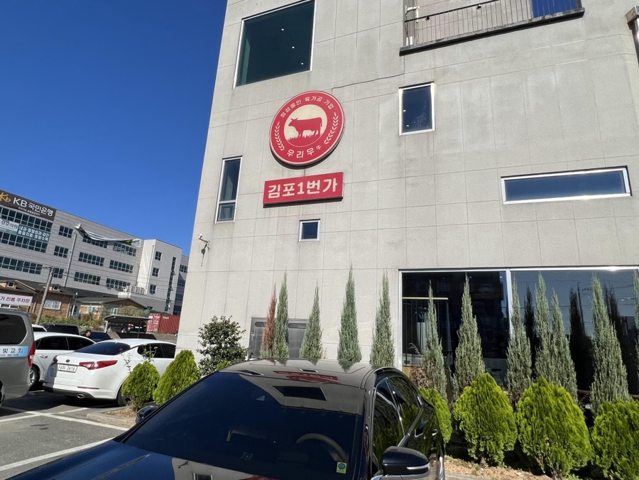 김포1번가구이센터 이미지