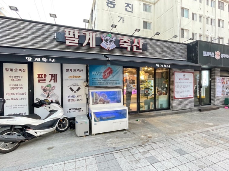 팔계로 정육 이미지