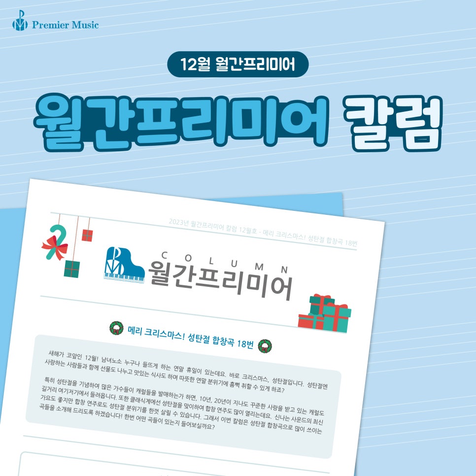 프리미어뮤직아산지사 이미지
