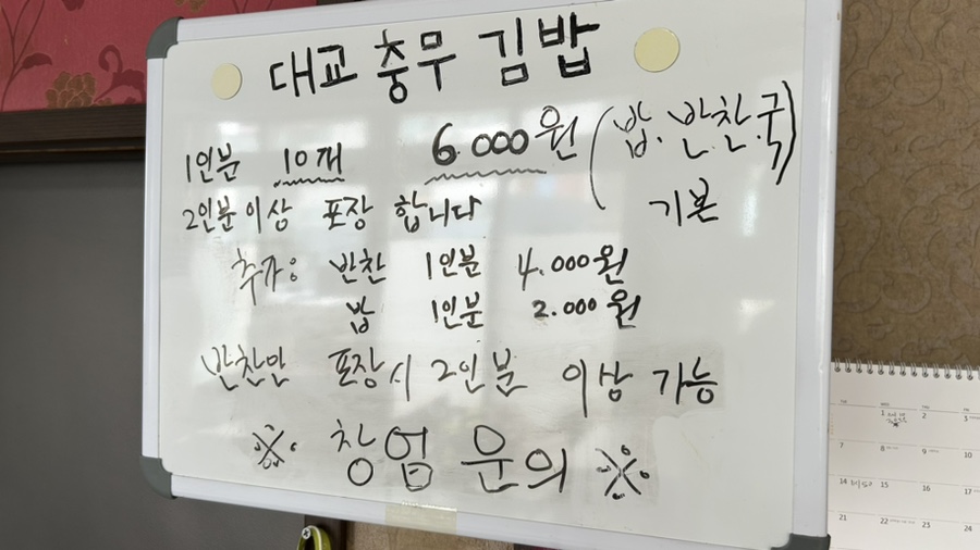 대교충무김밥 이미지