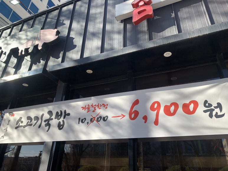 참육우정육식당 이미지