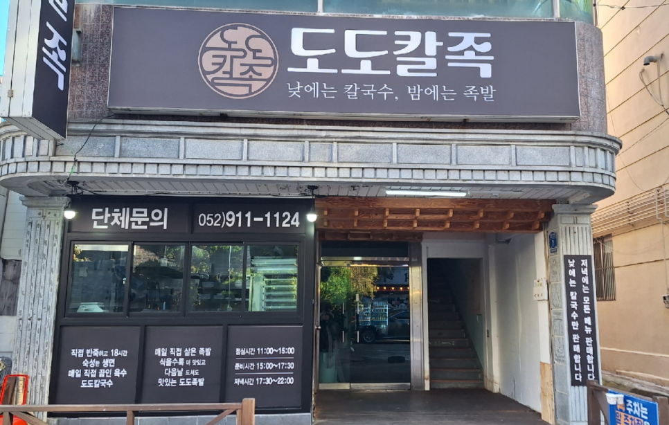 도도칼족 이미지
