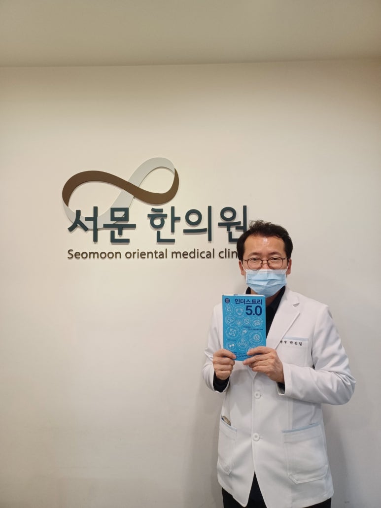 서문한의원 이미지