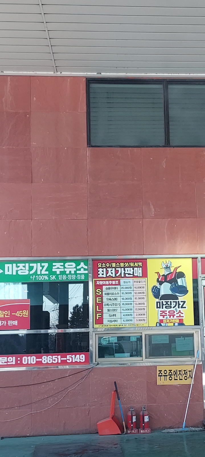 산수주유소 이미지