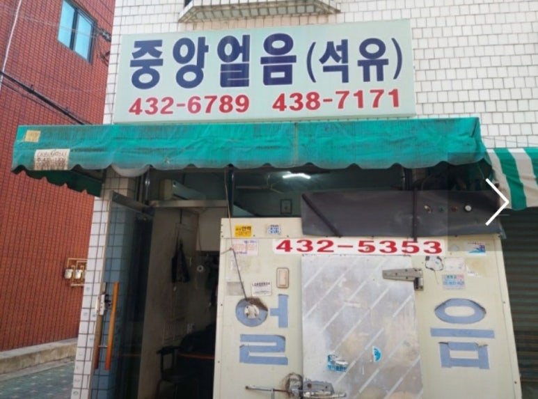 엘지석유경유얼음 이미지