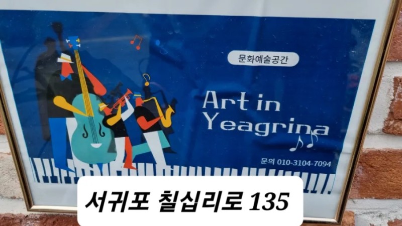 예그리나문화예술공간_ 이미지