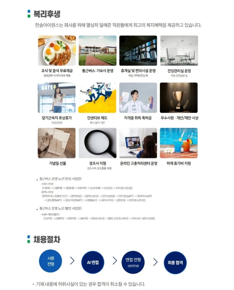한솔아이원스(주) 이미지