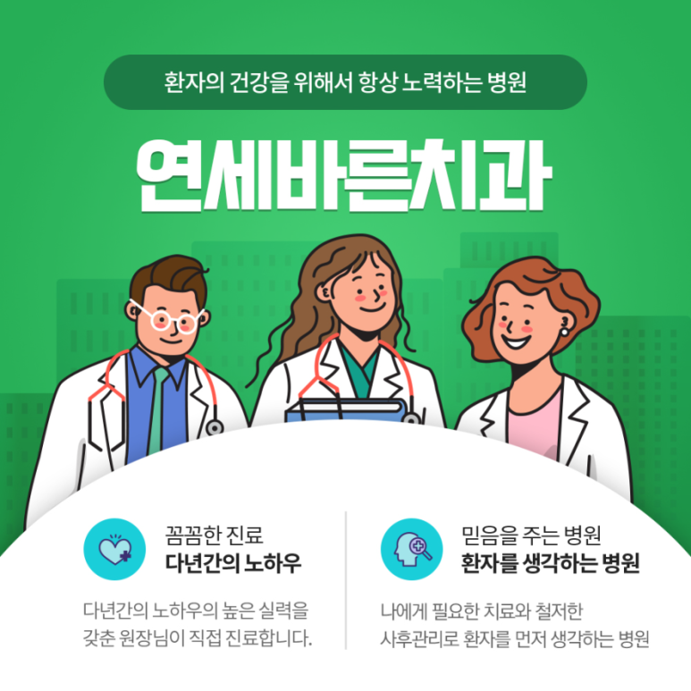 연세바른이치과의원 이미지