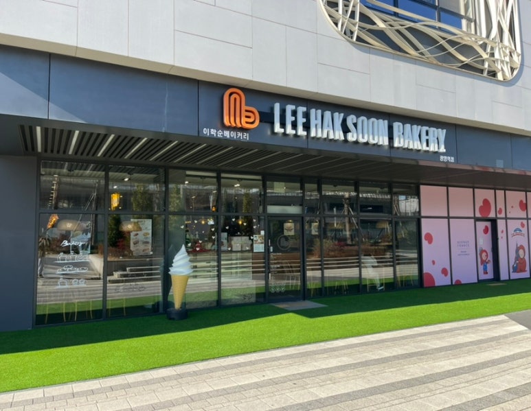 이학순베이커리광명역 이미지