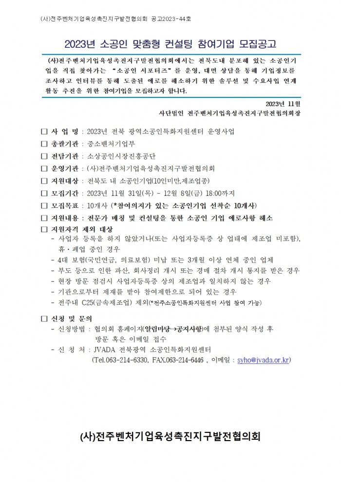 (사)전주벤처기업육성촉진지구발전협의회 이미지