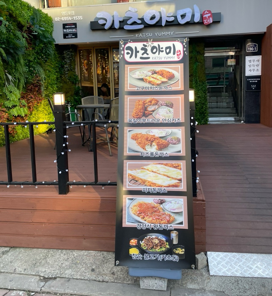 카츠야미(영등포점) 이미지
