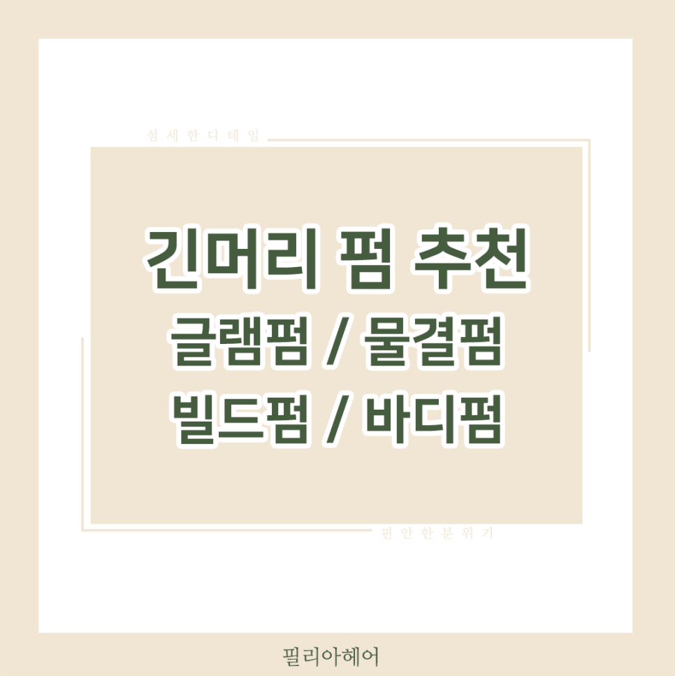 필리아 헤어 이미지