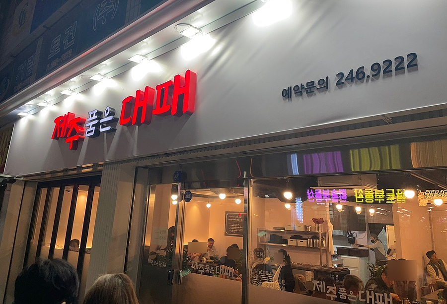 제주품은대패 이미지