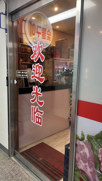 남규숯불고기 이미지