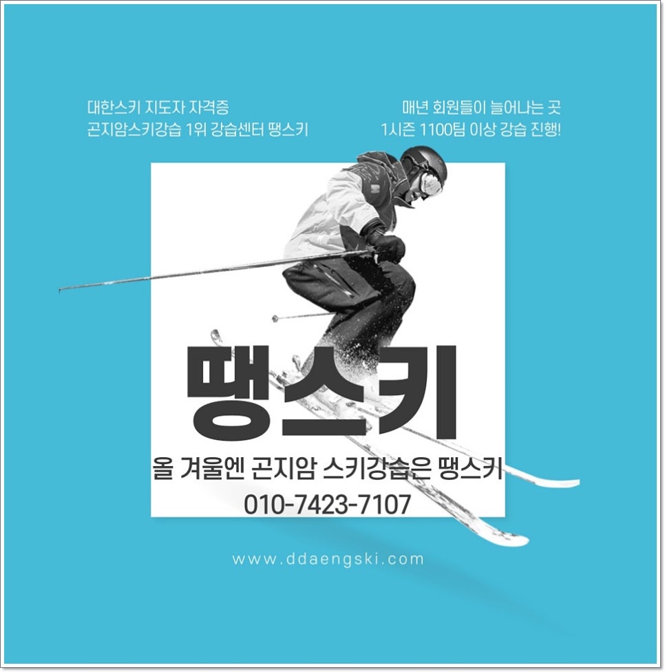 곤지암스키강습 이미지