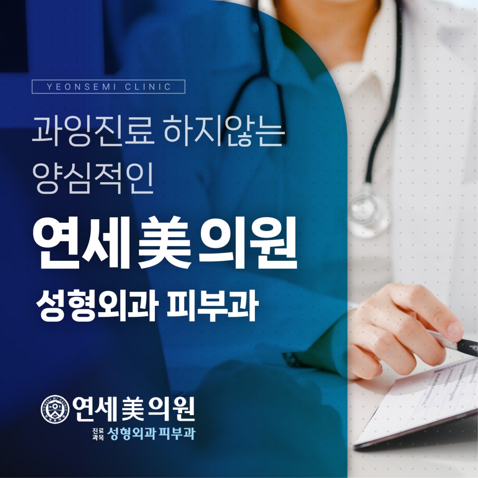 연세미의원 이미지