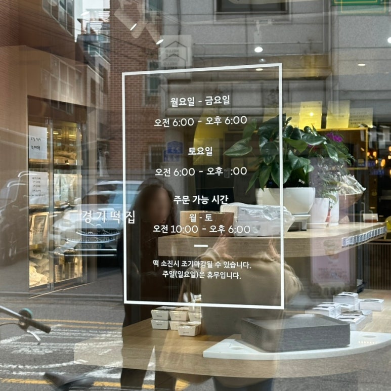 경기떡집 이미지