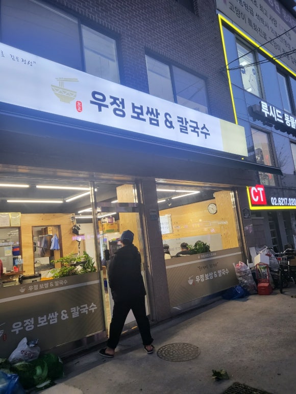 우정 칼국수&보쌈 이미지