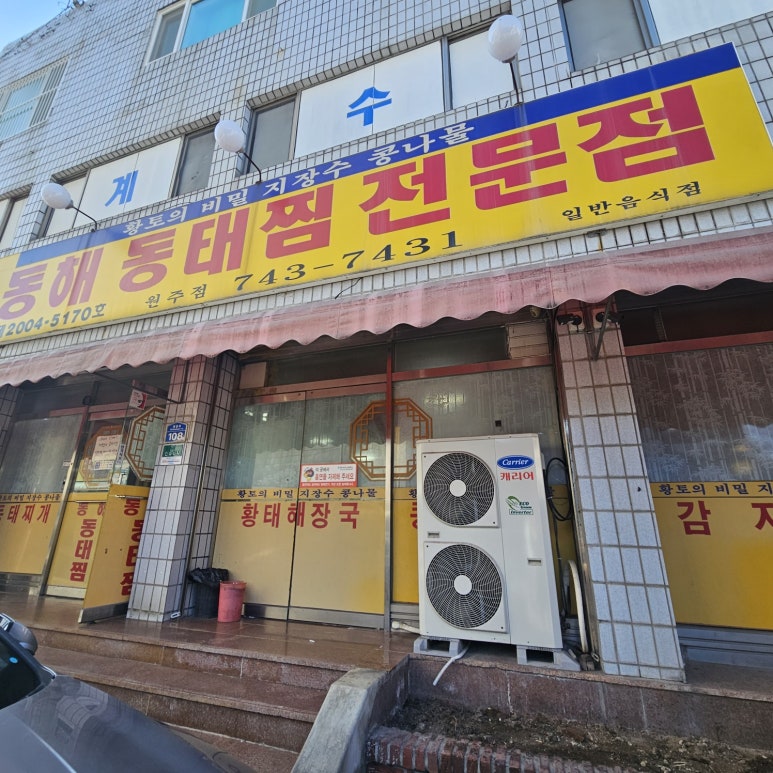 동해동태찜 이미지