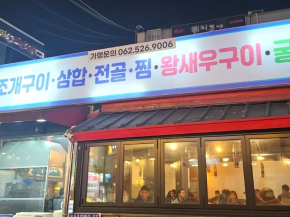읍내 조개집 이미지