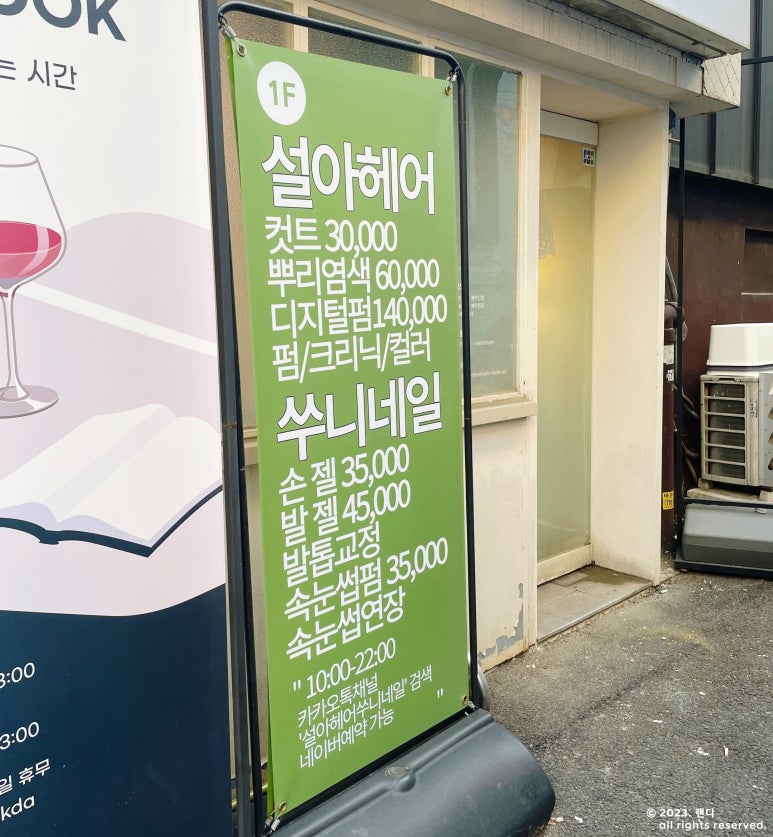 설아헤어쑤니네일 이미지