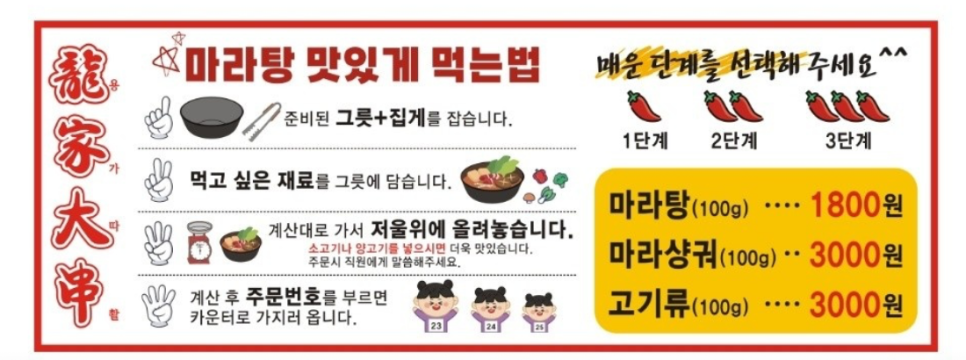 용가따촬 마라탕 이미지