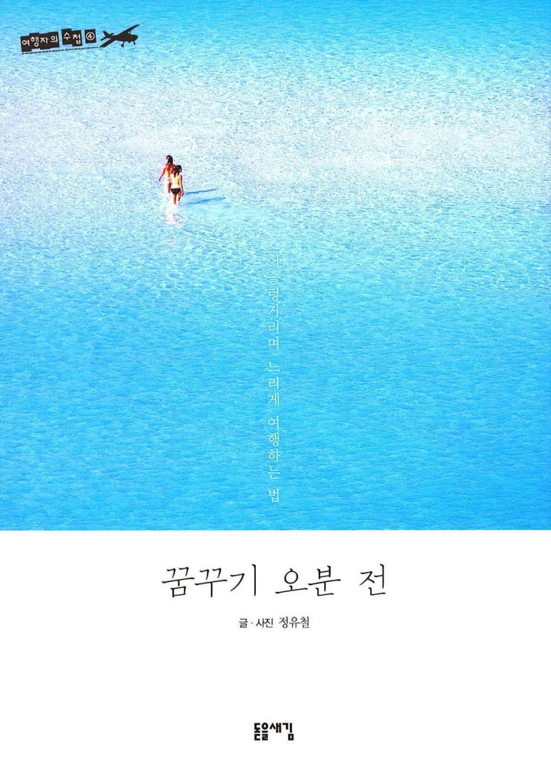 여행오분의일 이미지