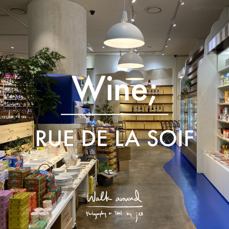 뤼들라스와프(RUE DE LA SOIF) 이미지