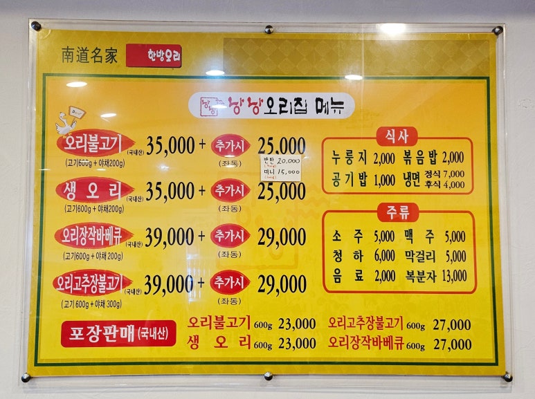 오리다운 오리바베큐 이미지