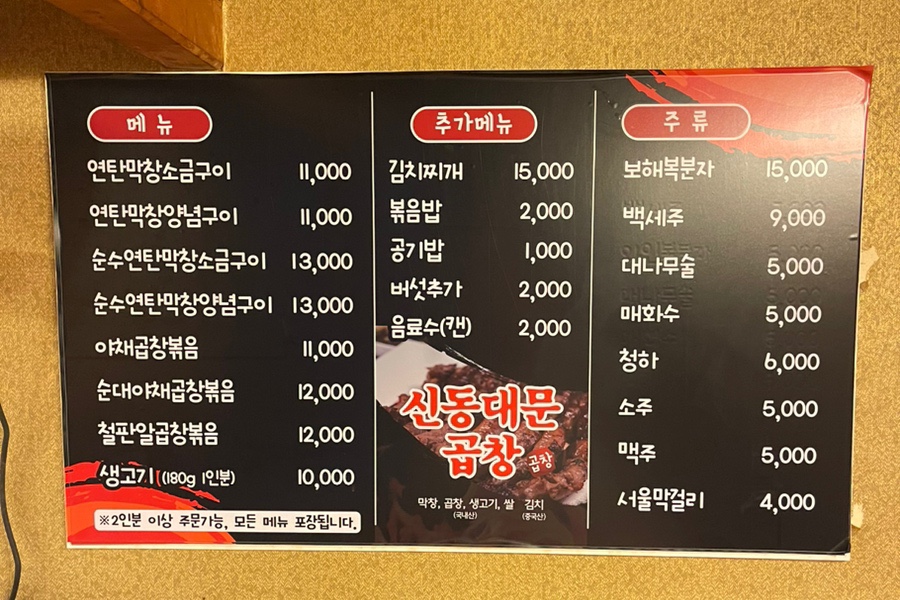 신동대문곱창 이미지