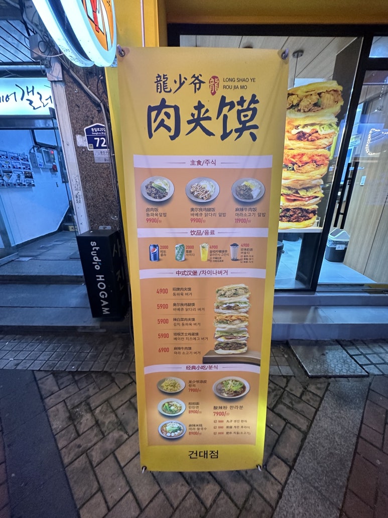 미스터용차이나버거 이미지