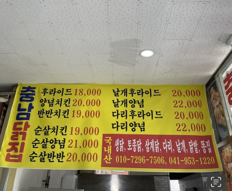 충남닭집 이미지