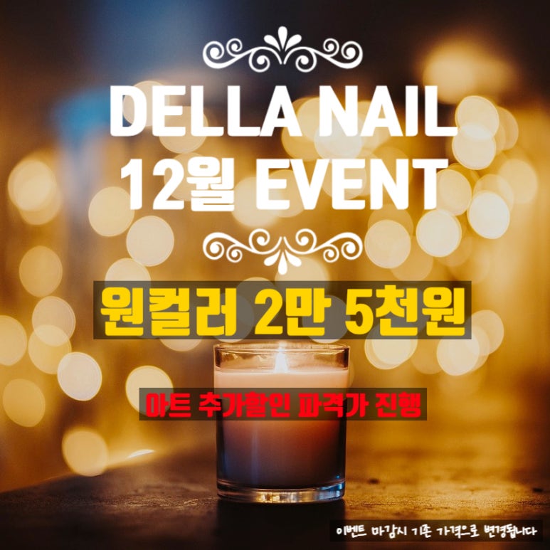 델라네일 이미지