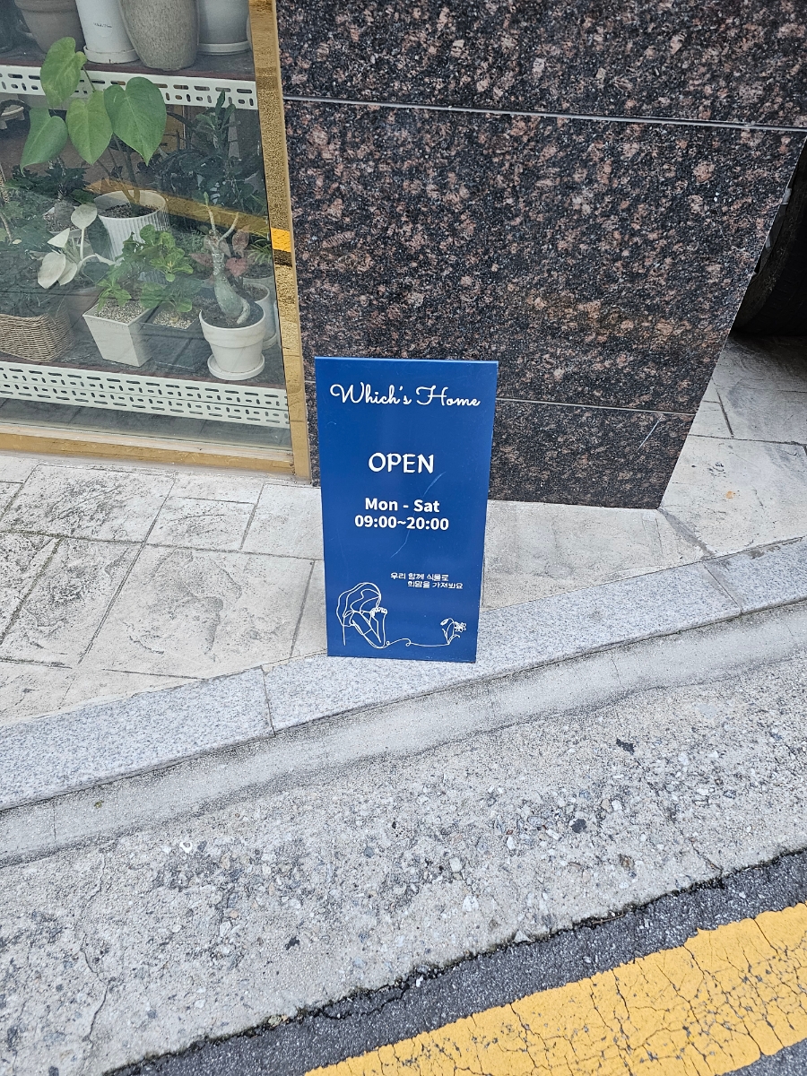 위치스홈 이미지